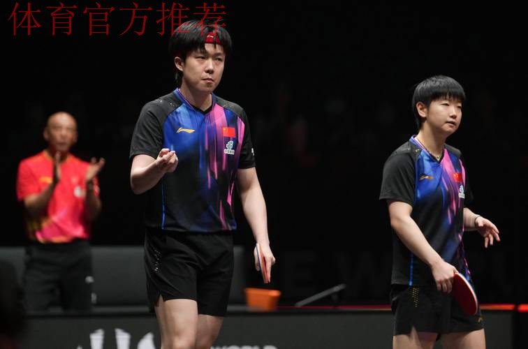 孙颖莎王楚钦顺利晋级WTT总决赛