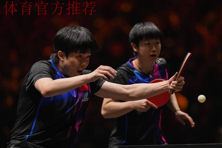 孙颖莎王楚钦顺利晋级WTT总决赛