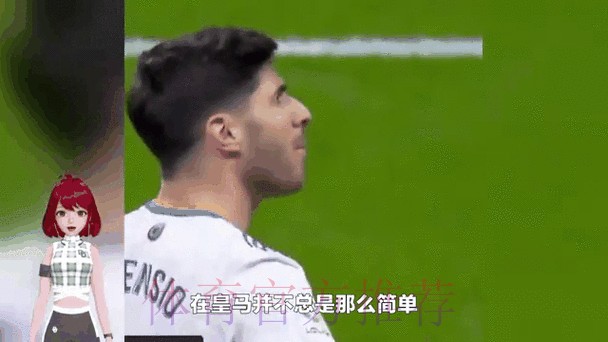 西媒:阿森西奥本轮西甲可能首发 已和皇马谈续约